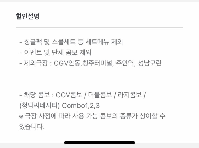 Cgv 콤보 3천원 할인 쿠폰 | 인스티즈