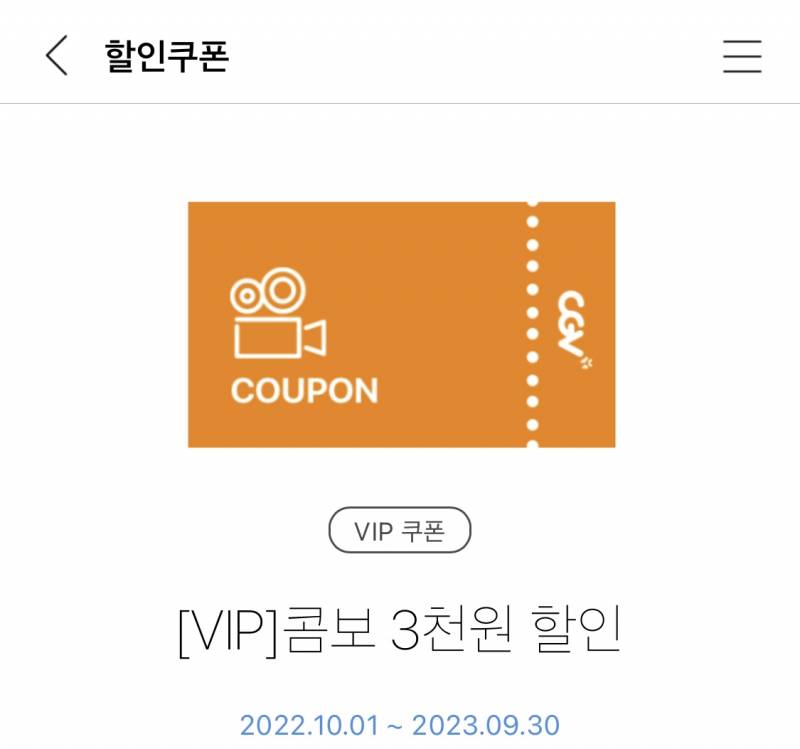Cgv 콤보 3천원 할인 쿠폰 | 인스티즈