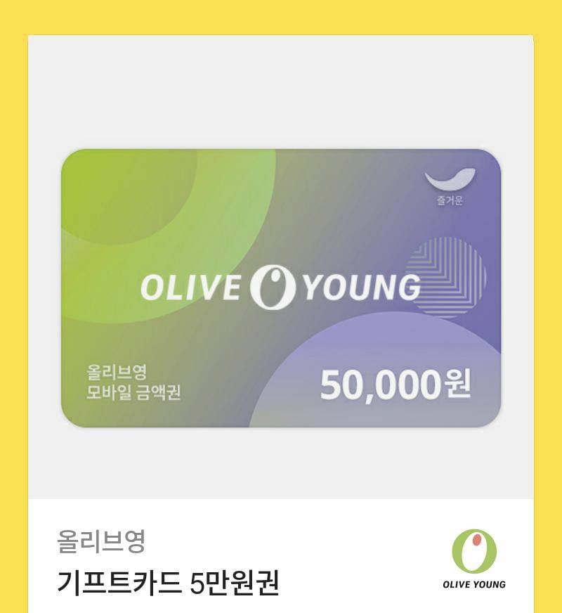 올리브영 기프티콘 5 만원권 한 장 팝니다 ! | 인스티즈