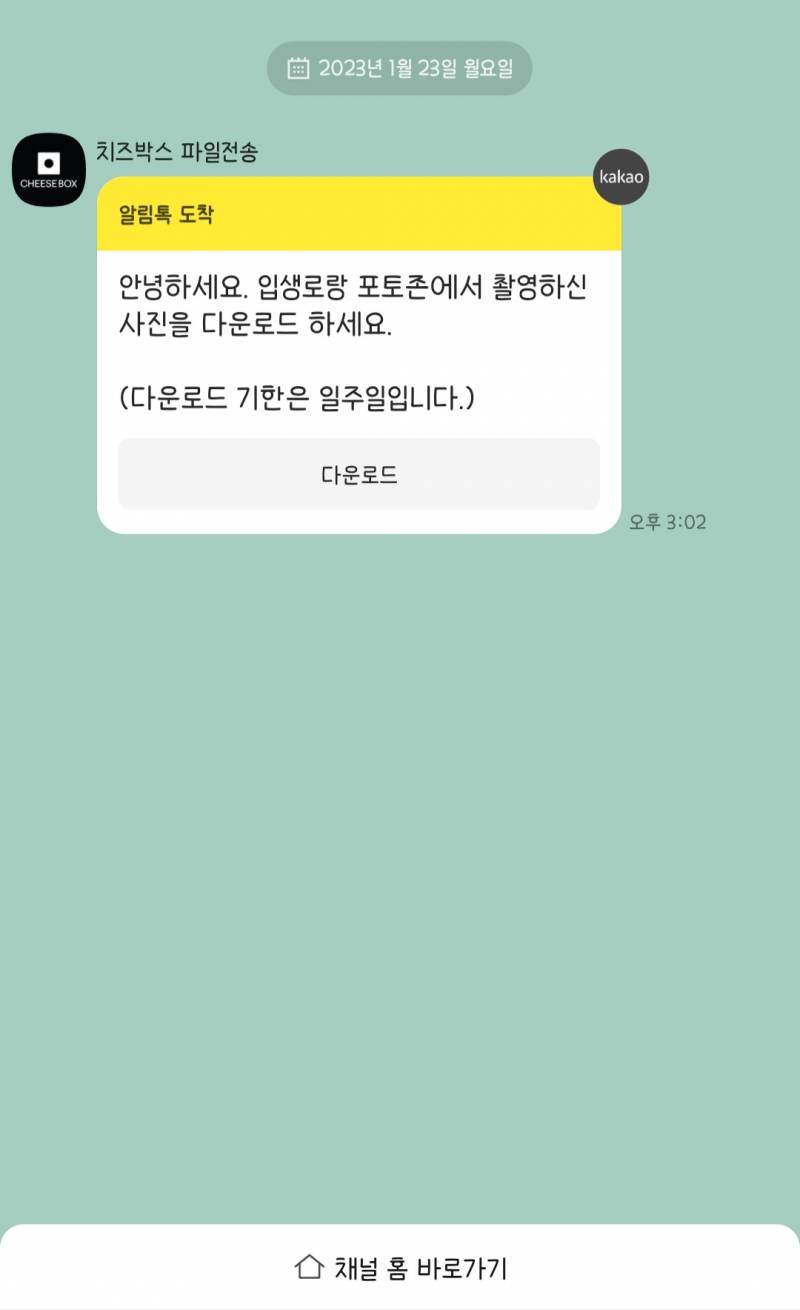 익들아 나 어제 롯백 본점 갔는데 지하에서 네컷사진 공짜로 찍어주더라 | 인스티즈