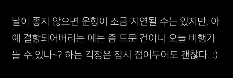 내가 브런치에서 관제사분 글 구독하고 있는데 결항 드물댔거든 | 인스티즈