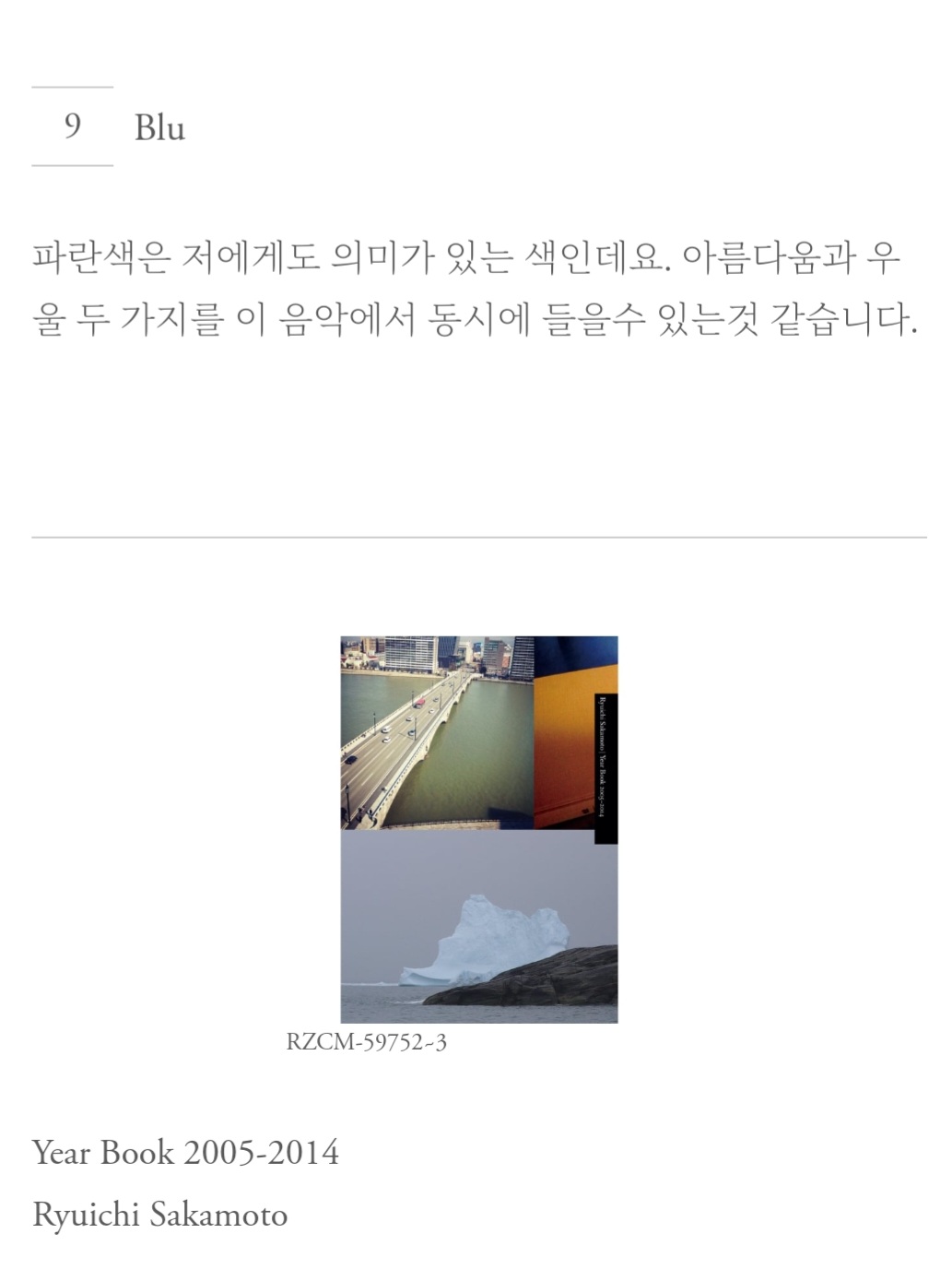 [잡담] 방탄 슈가가 추천하는 류이치 사카모토님 곡 | 인스티즈