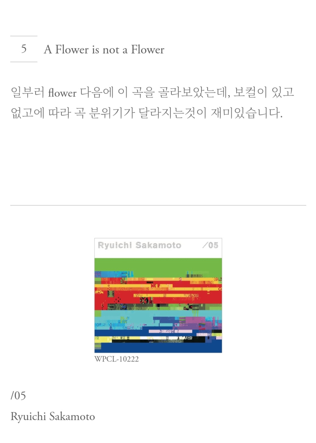 [잡담] 방탄 슈가가 추천하는 류이치 사카모토님 곡 | 인스티즈
