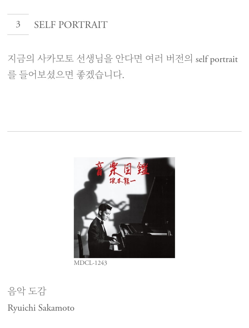[잡담] 방탄 슈가가 추천하는 류이치 사카모토님 곡 | 인스티즈