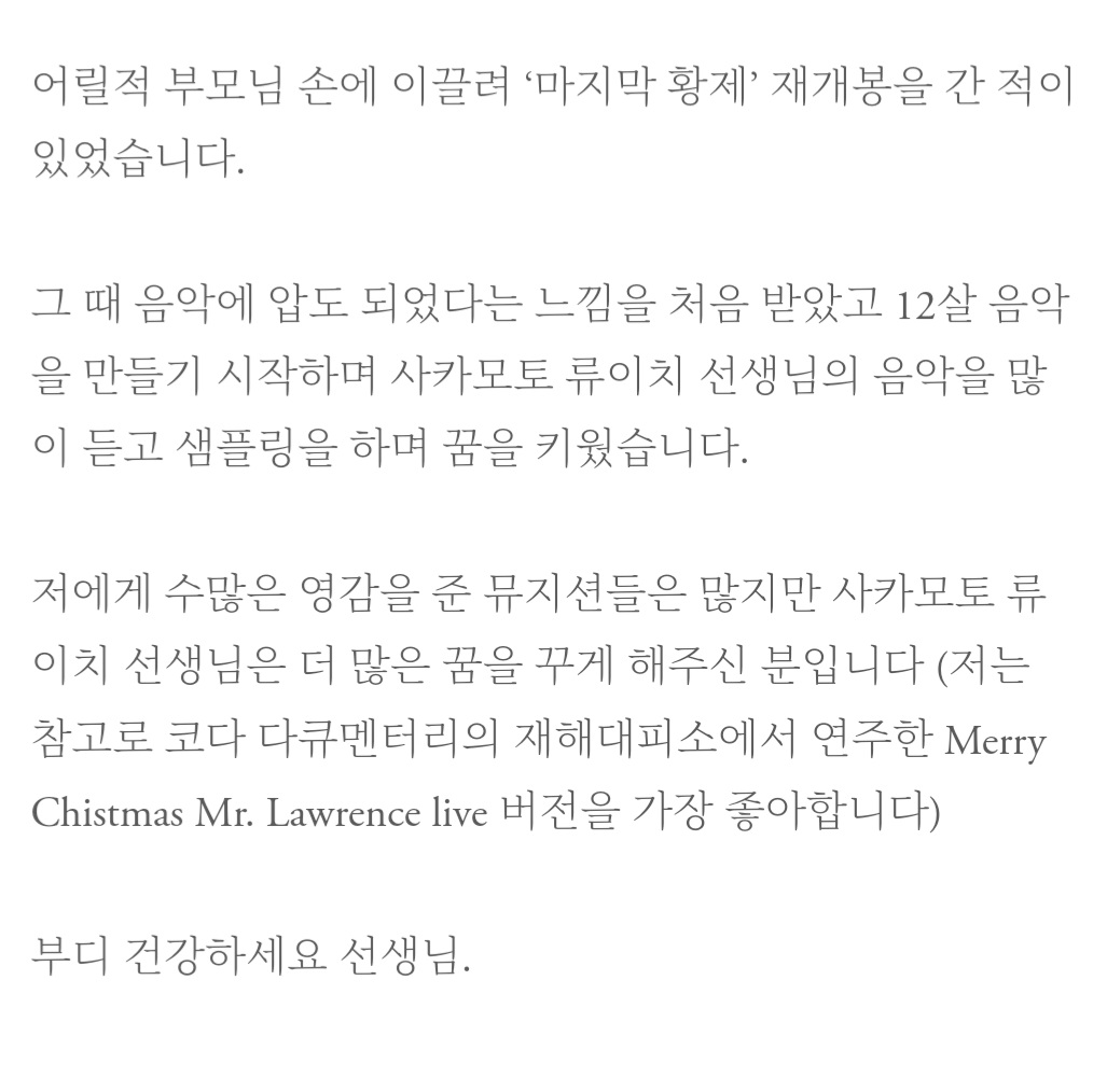 [잡담] 방탄 슈가가 추천하는 류이치 사카모토님 곡 | 인스티즈