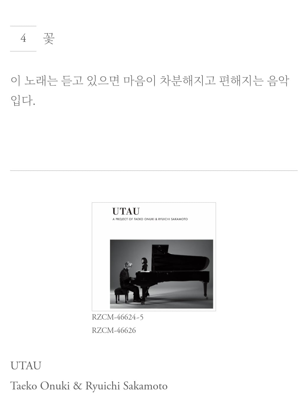 [잡담] 방탄 슈가가 추천하는 류이치 사카모토님 곡 | 인스티즈