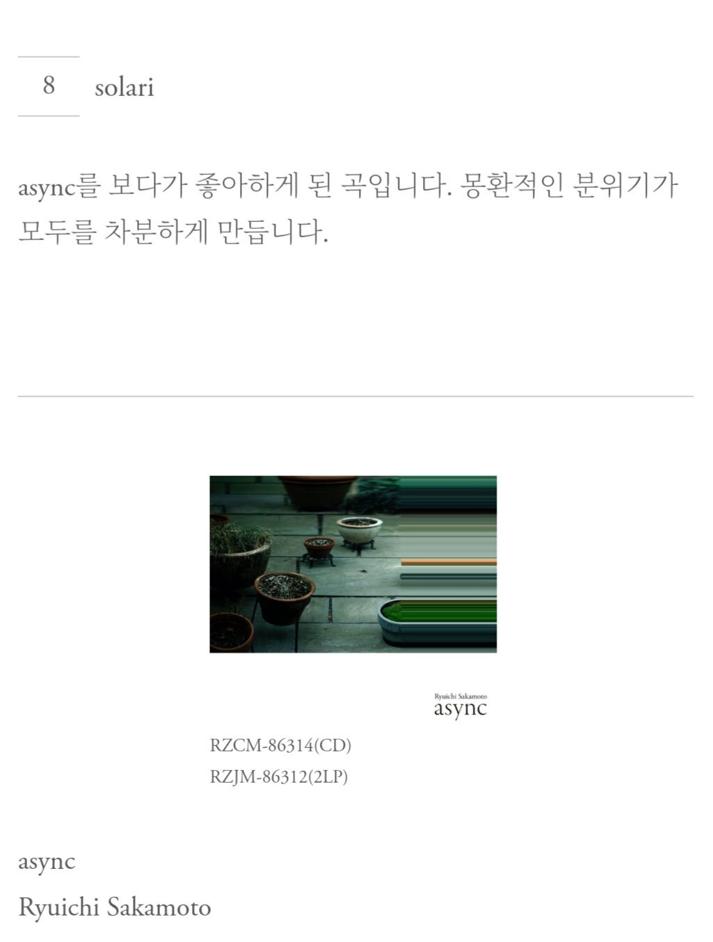 [잡담] 방탄 슈가가 추천하는 류이치 사카모토님 곡 | 인스티즈