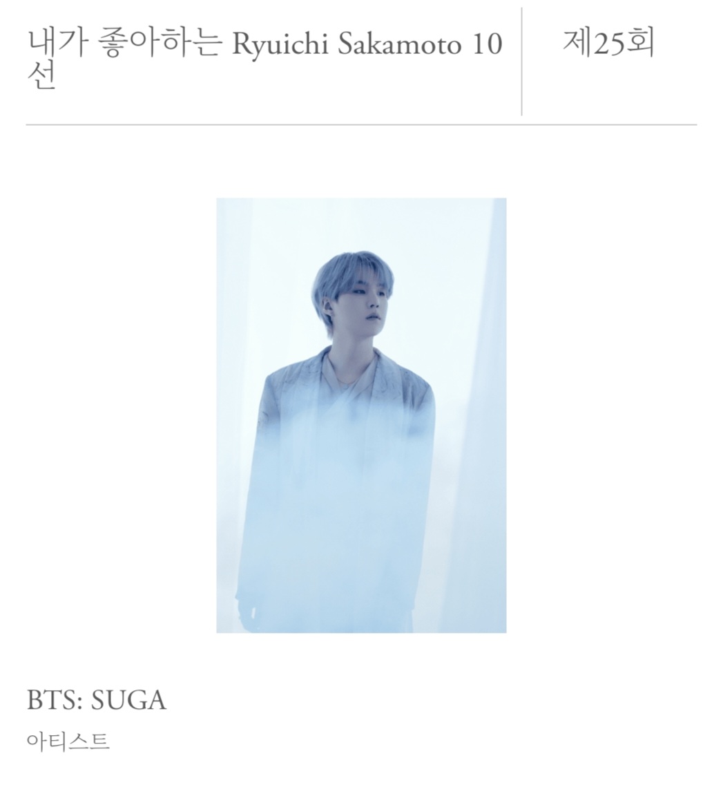 [잡담] 방탄 슈가가 추천하는 류이치 사카모토님 곡 | 인스티즈
