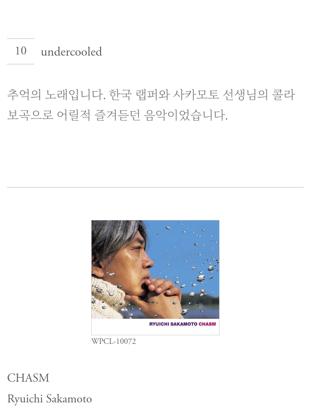 [잡담] 방탄 슈가가 추천하는 류이치 사카모토님 곡 | 인스티즈