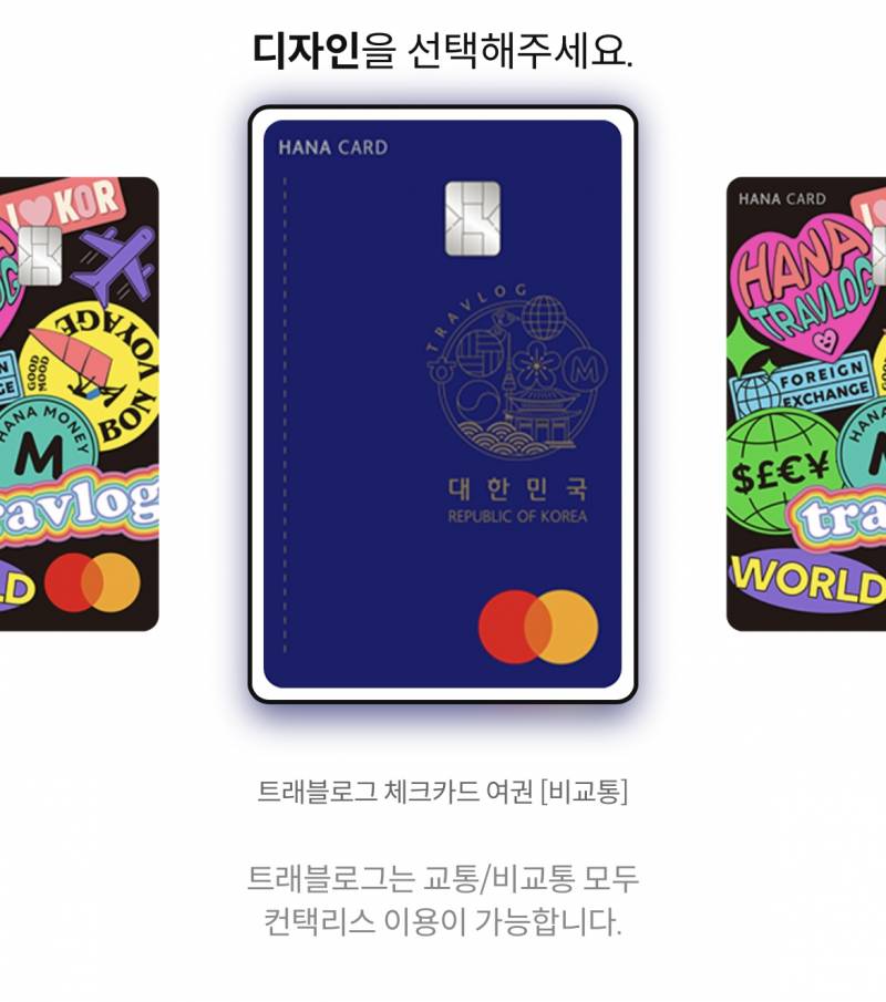 트래블로그 카드 발급 받으려는데 디자인 뭐가 나아??? | 인스티즈