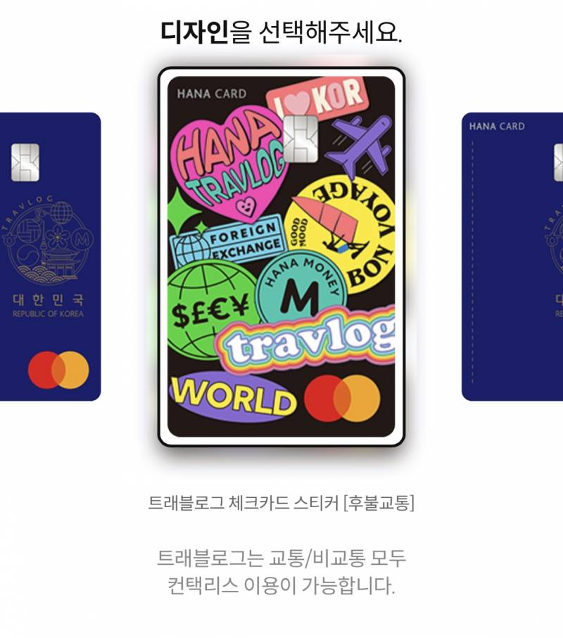 트래블로그 카드 발급 받으려는데 디자인 뭐가 나아??? | 인스티즈