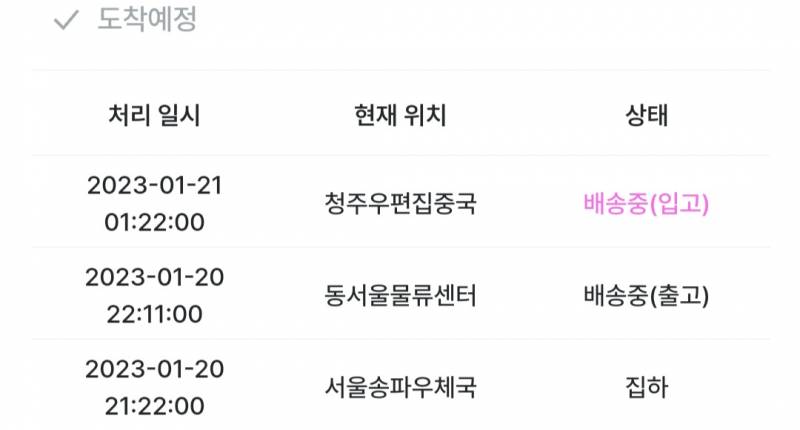 나 청주인데 내일 이거 오려나? | 인스티즈