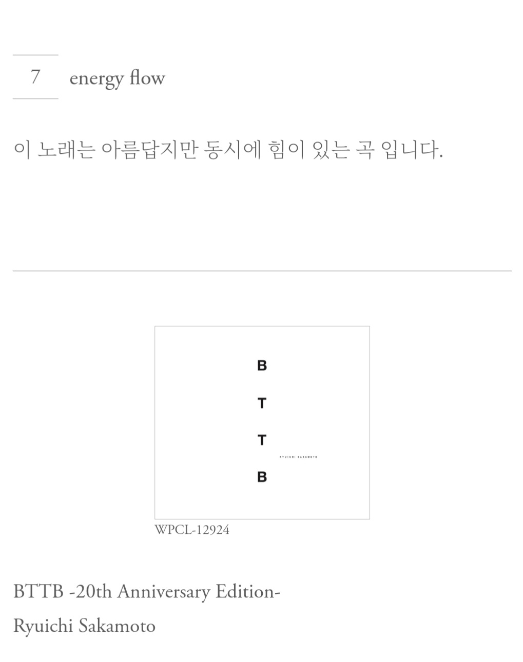 [잡담] 방탄 슈가가 추천하는 류이치 사카모토님 곡 | 인스티즈