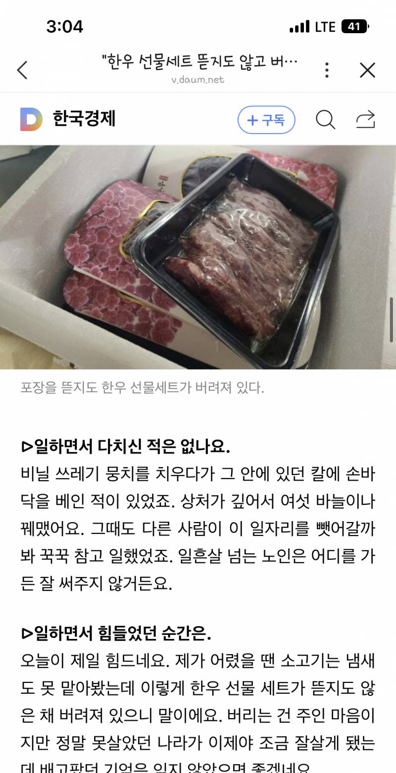 명절 한우 선물세트를 버리는 사람이 있네 | 인스티즈
