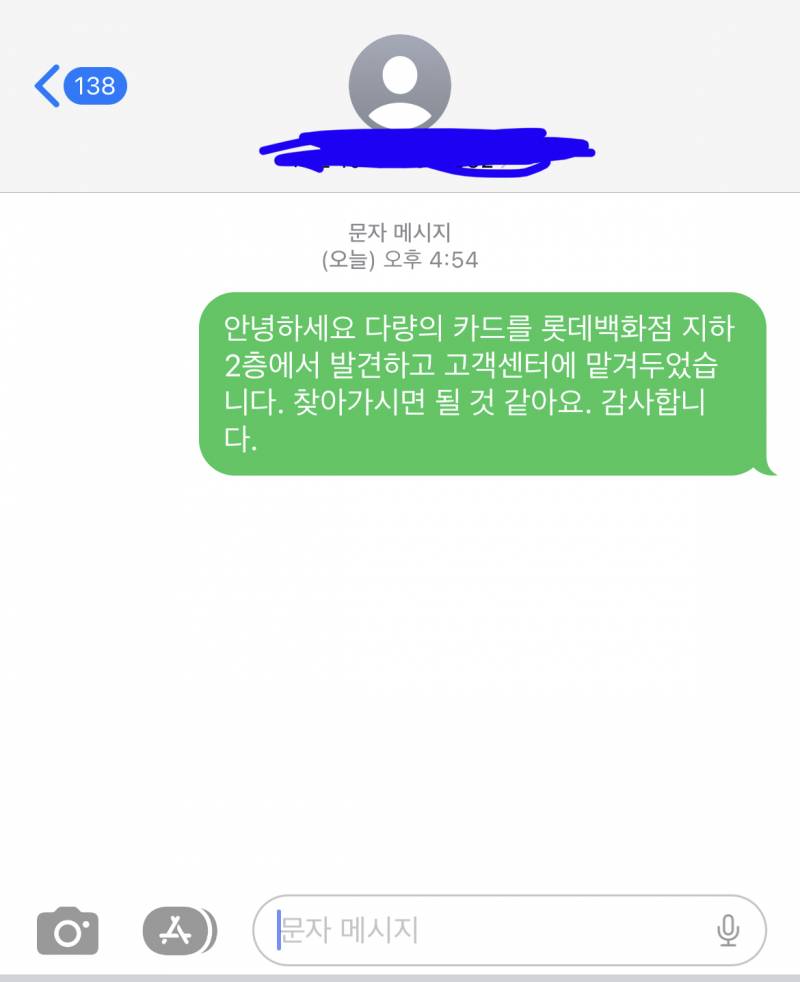 카드 잃어버리신 분한테 이렇게 보냈는데 이상하다고 생각할까.. | 인스티즈