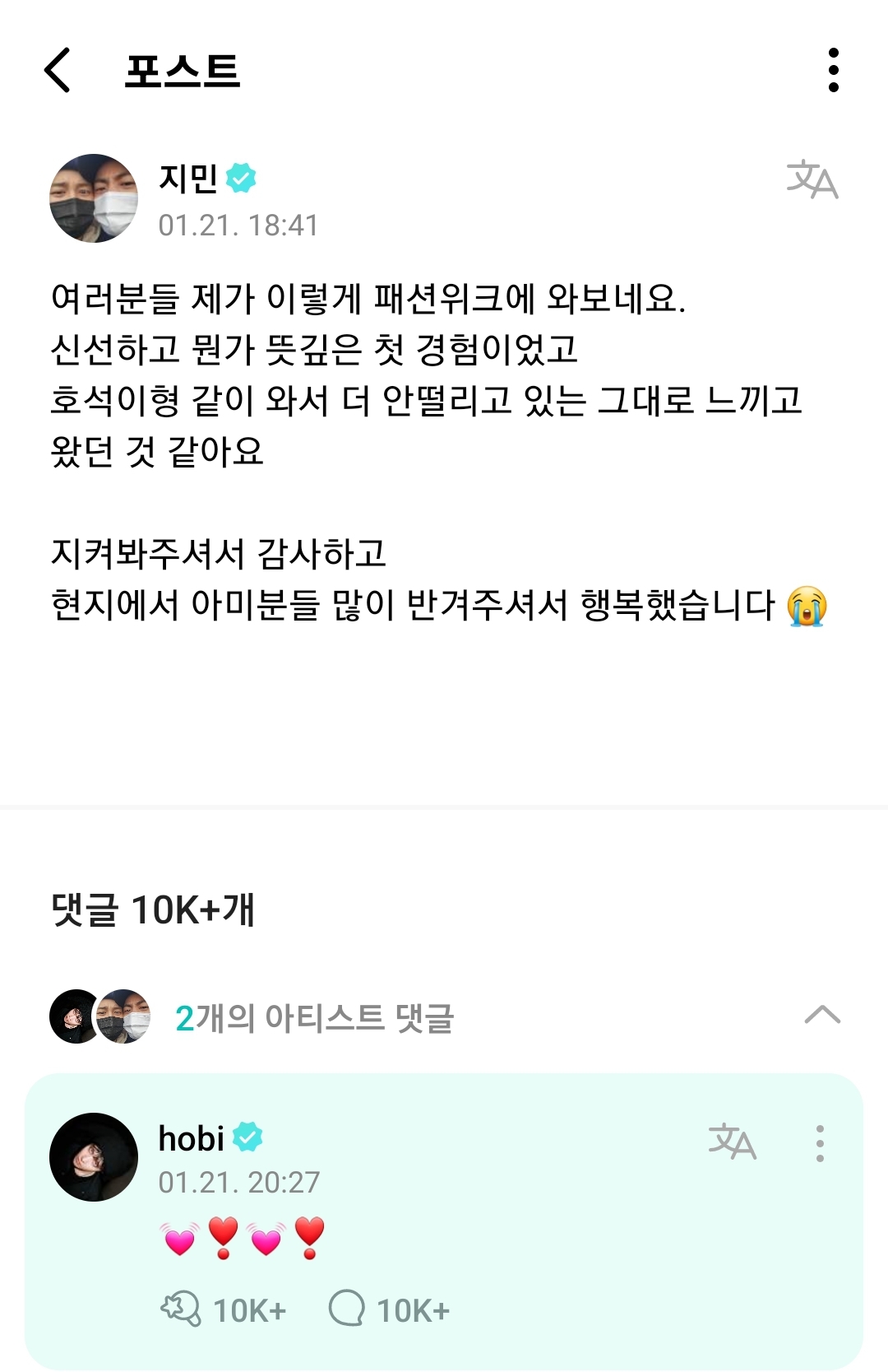 [잡담] 방탄 지민 패션위크에선 계속 좀 긴장하고 얼어있었는데 | 인스티즈