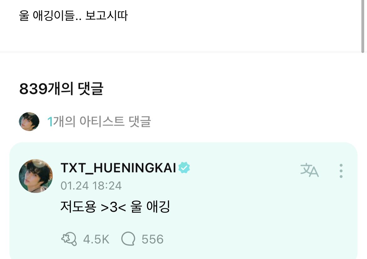 [잡담] 위버스에서 울애깅>3<하고있는 깅닝카이가.. | 인스티즈