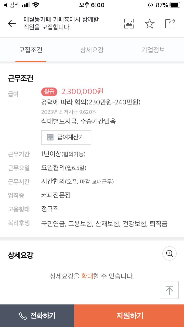 이거 일주일 내내 일한다는건가? | 인스티즈