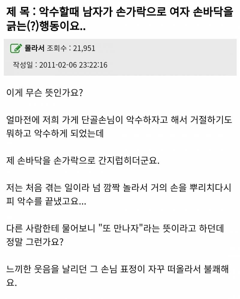 악수하면서 손바닥 긁는 제스처 무슨 뜻인가요? | 인스티즈