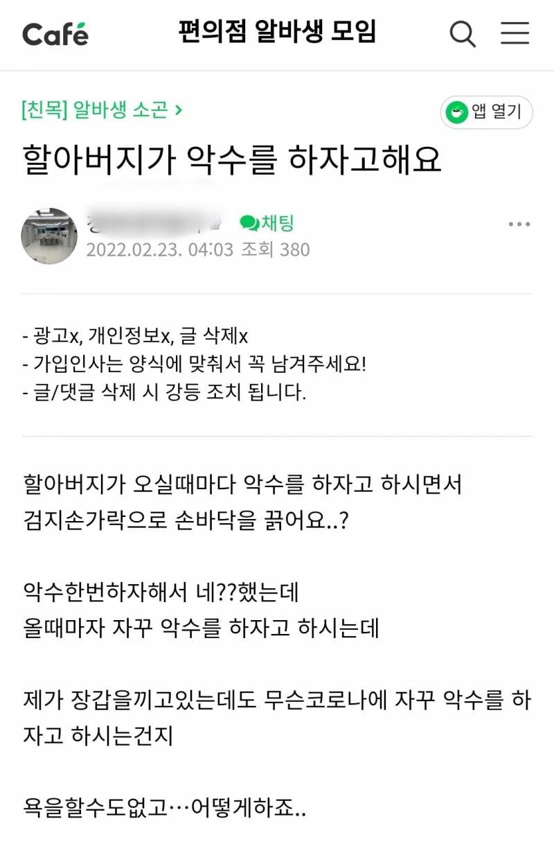 악수하면서 손바닥 긁는 제스처 무슨 뜻인가요? | 인스티즈