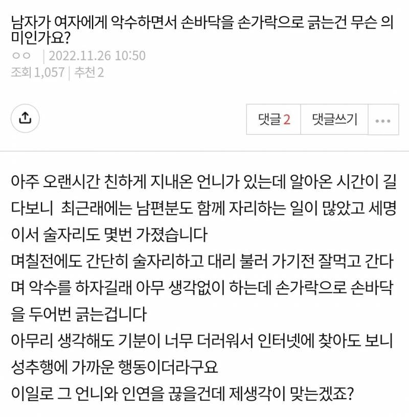 악수하면서 손바닥 긁는 제스처 무슨 뜻인가요? | 인스티즈