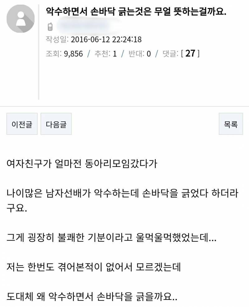 악수하면서 손바닥 긁는 제스처 무슨 뜻인가요? | 인스티즈