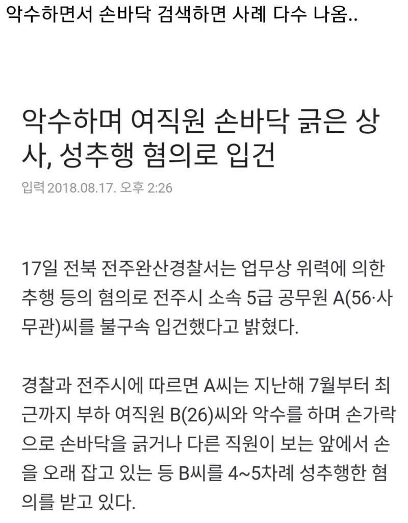 악수하면서 손바닥 긁는 제스처 무슨 뜻인가요? | 인스티즈