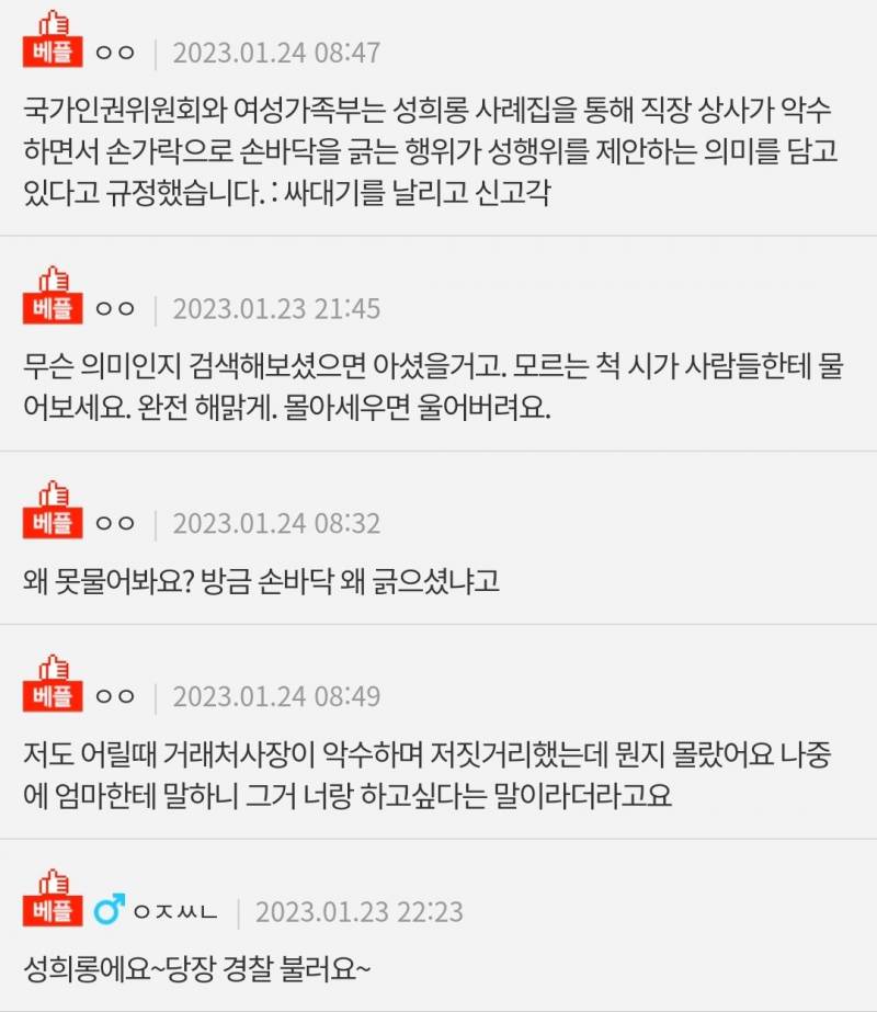 악수하면서 손바닥 긁는 제스처 무슨 뜻인가요? | 인스티즈