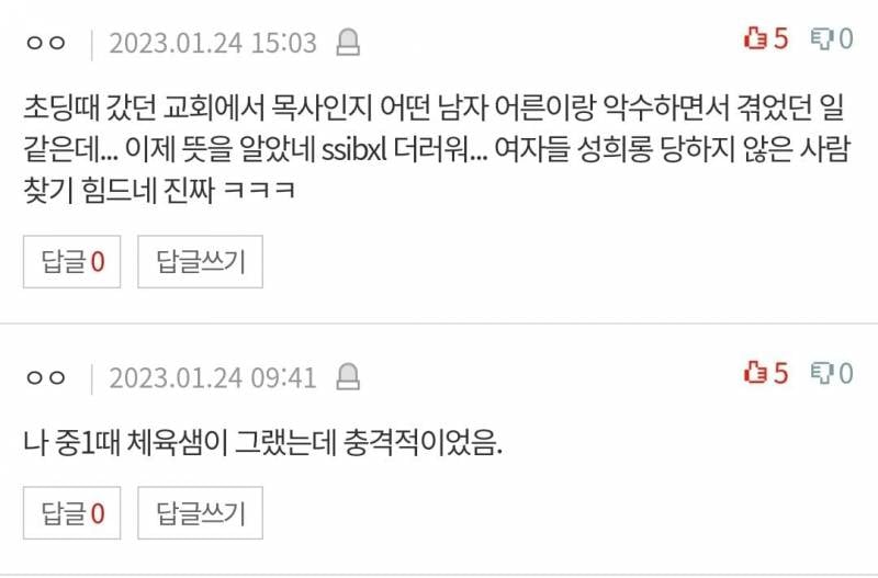 악수하면서 손바닥 긁는 제스처 무슨 뜻인가요? | 인스티즈