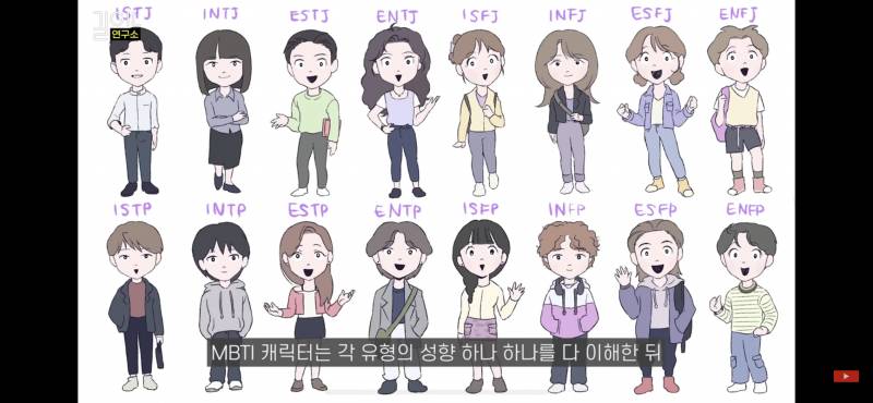 mbti 좋아하는 사람들 '길 인간학 연구소' 유툽 채널 봐봐 | 인스티즈