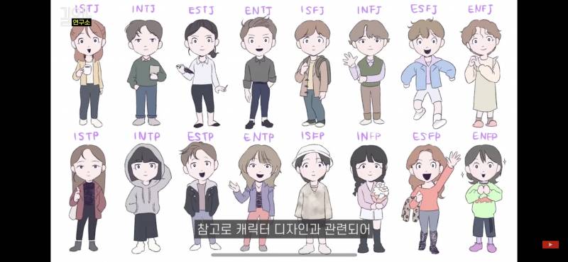 mbti 좋아하는 사람들 '길 인간학 연구소' 유툽 채널 봐봐 | 인스티즈