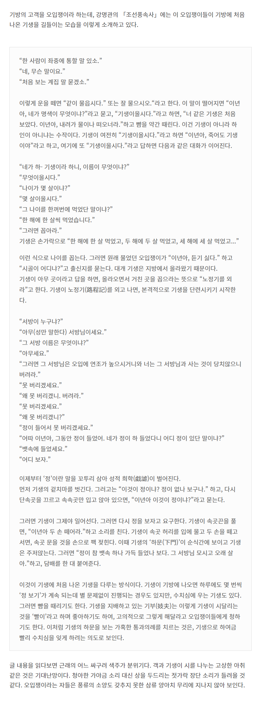 조선시대 기생 미화하는거 보면 좀 어이없음 | 인스티즈