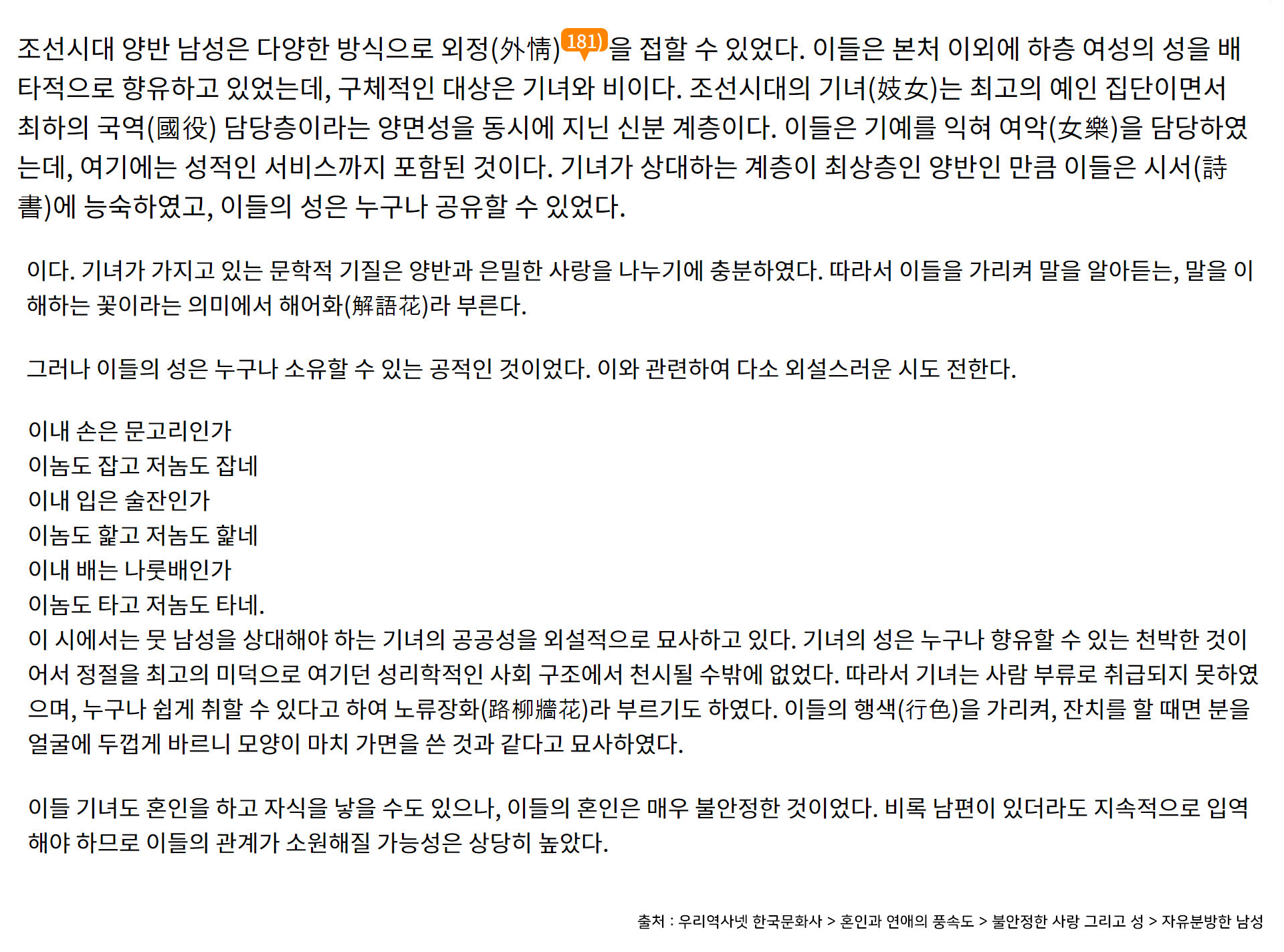 조선시대 기생 미화하는거 보면 좀 어이없음 | 인스티즈