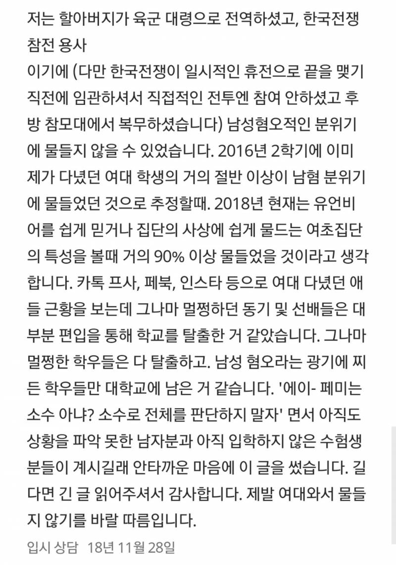 여대 에타 내부고발(에타는 정병 소굴..) | 인스티즈