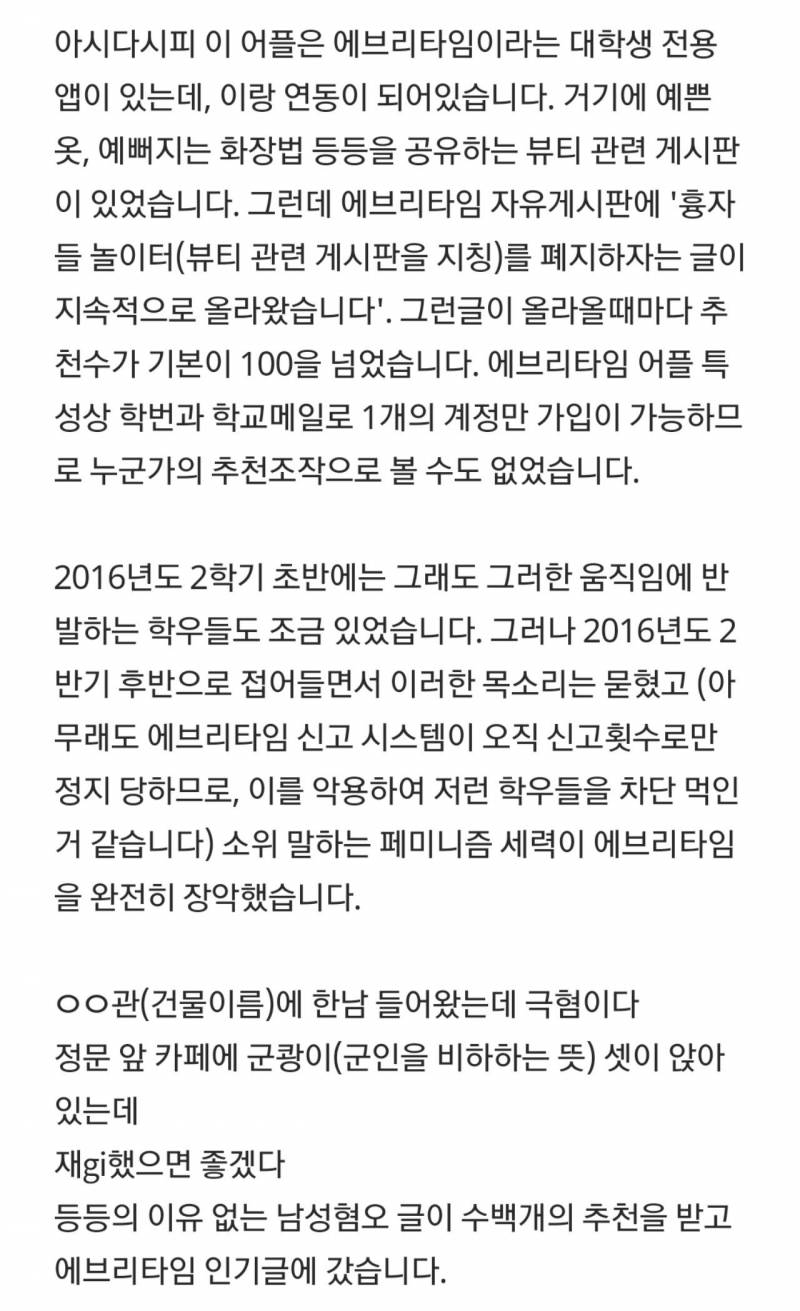 여대 에타 내부고발(에타는 정병 소굴..) | 인스티즈
