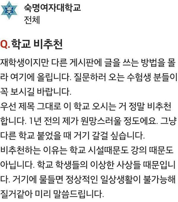 여대 에타 내부고발(에타는 정병 소굴..) | 인스티즈