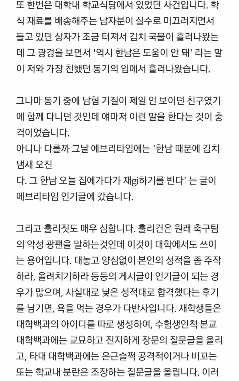 여대 에타 내부고발(에타는 정병 소굴..) | 인스티즈