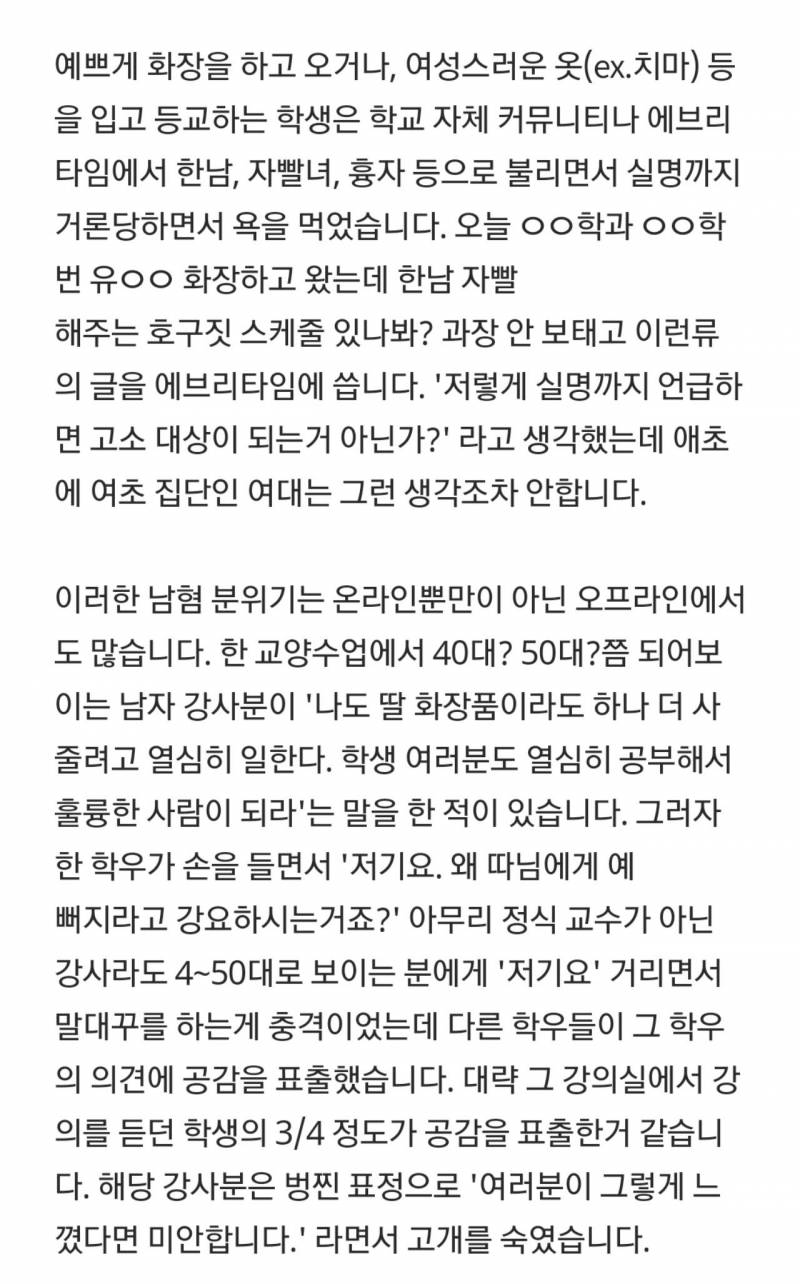 여대 에타 내부고발(에타는 정병 소굴..) | 인스티즈