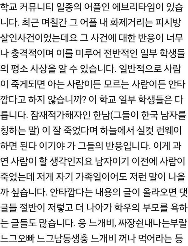여대 에타 내부고발(에타는 정병 소굴..) | 인스티즈