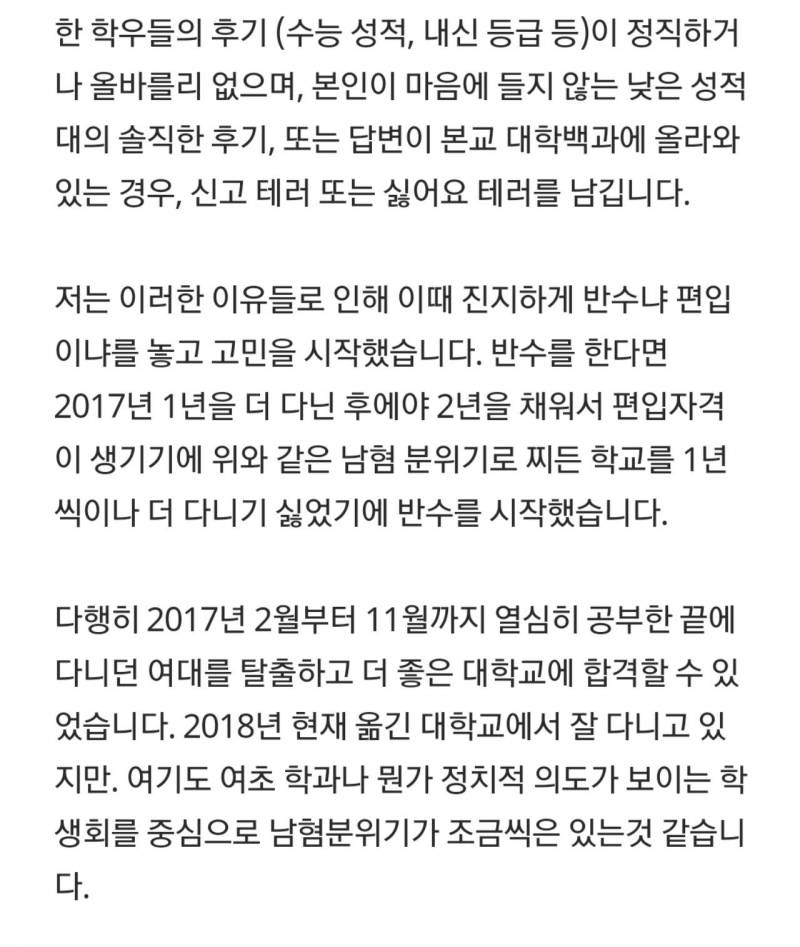 여대 에타 내부고발(에타는 정병 소굴..) | 인스티즈