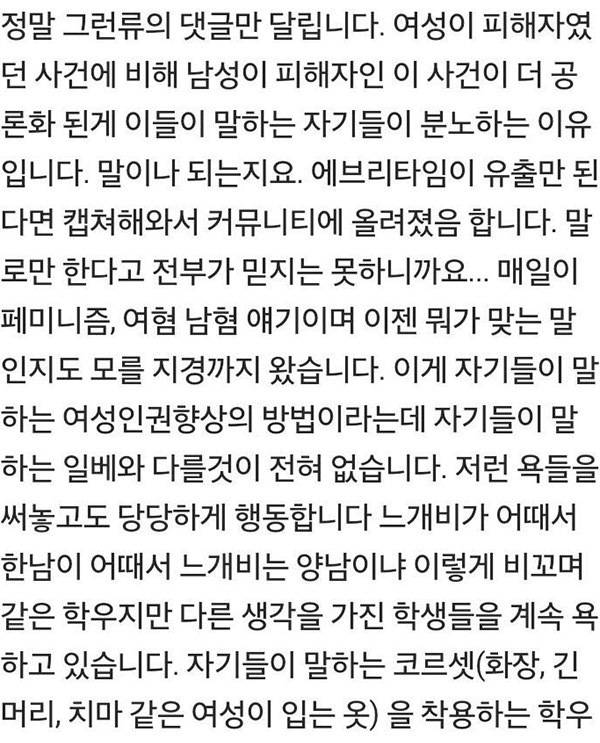 여대 에타 내부고발(에타는 정병 소굴..) | 인스티즈