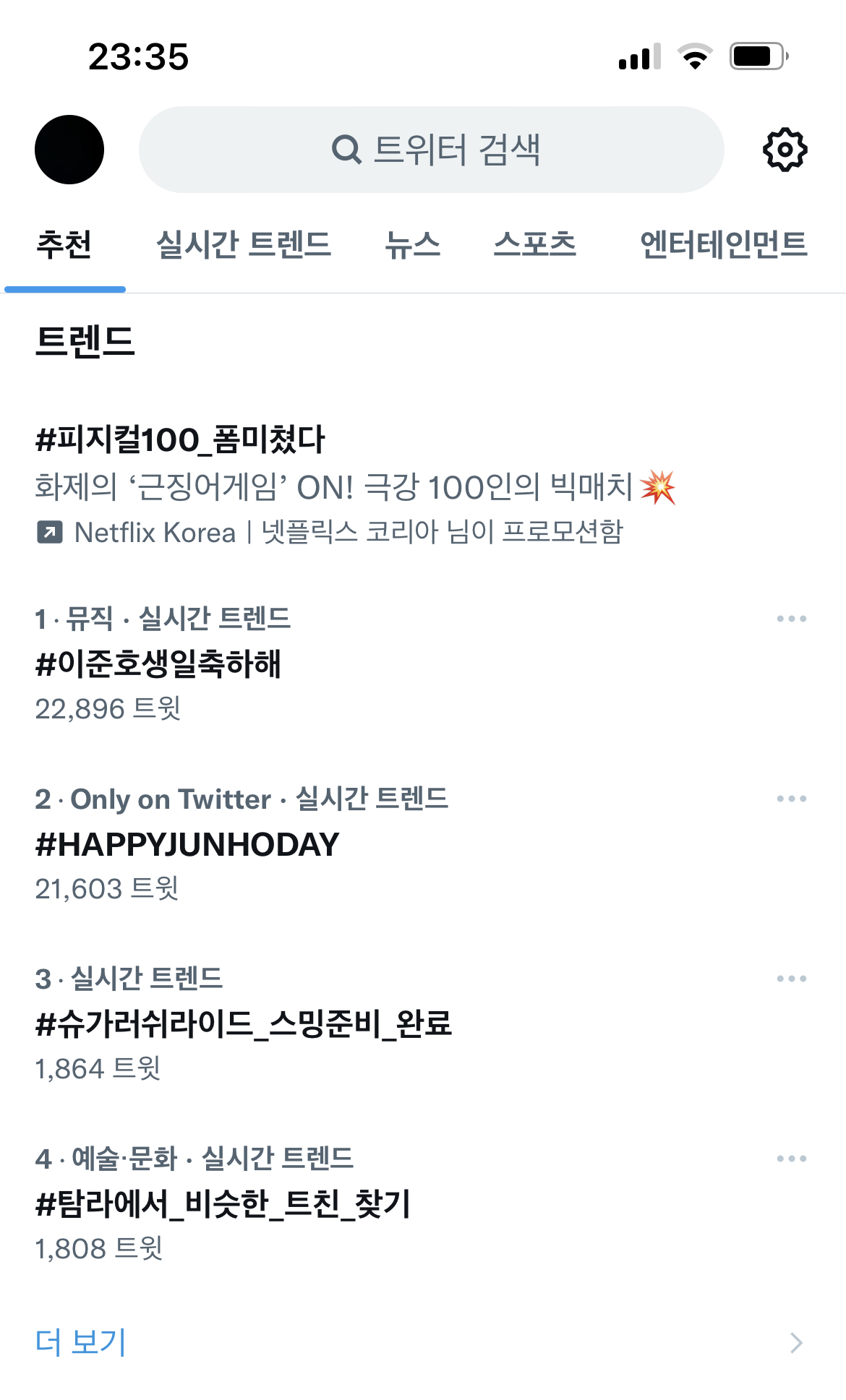 [잡담] 왐마 트위터 이거 바뀜?? | 인스티즈