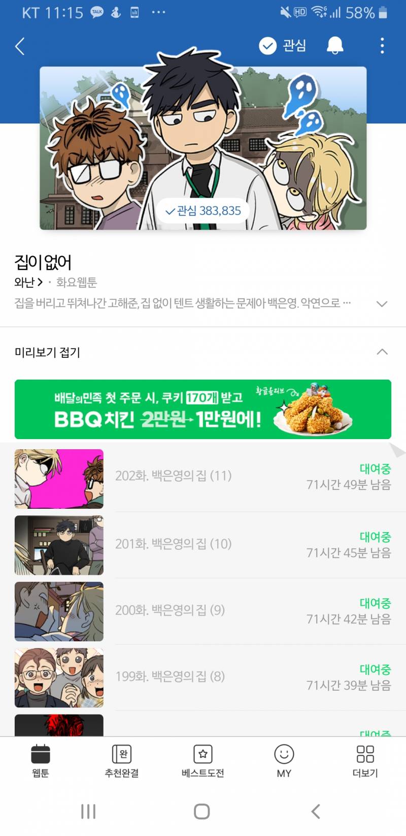 집이 없어 개꿀잼이다......... | 인스티즈