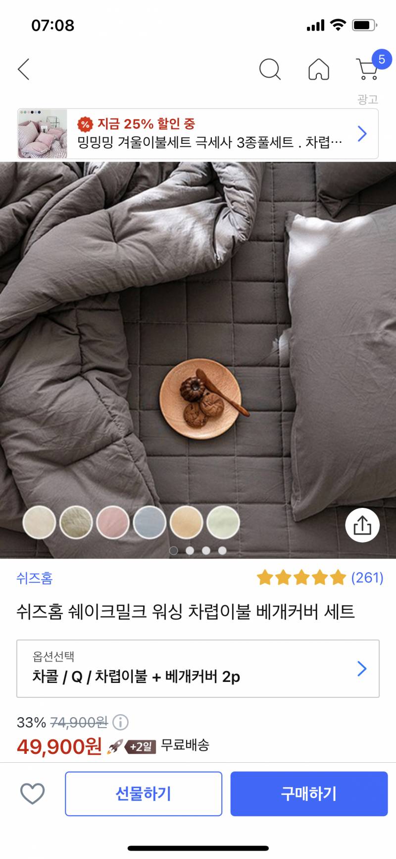 이불 새로 구매해야하는 익들 이거사!!! | 인스티즈