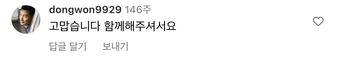 [잡담] 아 나 더글로리 추선생 본체한테 댓글 받은 적 있어 | 인스티즈
