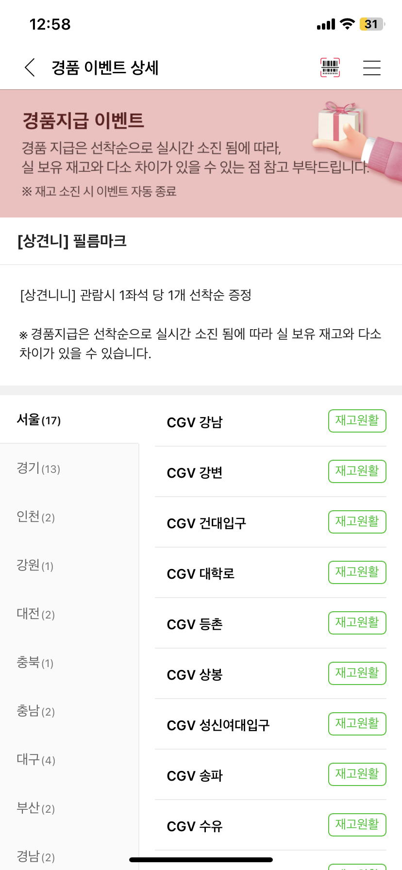 [잡담] 상견니 영화 첫타임 못봐서 필름마크 재고 걱정되는 사람들 이거 확인하고 예매해! | 인스티즈