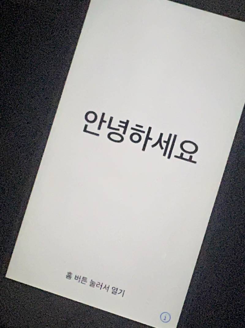 얘들아 이거 뜨면 폰 초기화된거 맞아? | 인스티즈
