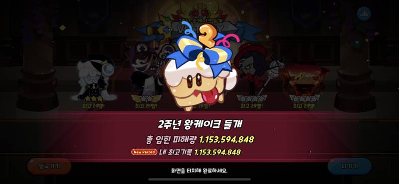 [킹덤] 케이크 들개 대소동 1퍼 찍먹 성공 | 인스티즈