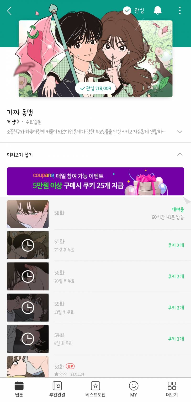 참나 내가 고딩의 연애에 설렐일임? | 인스티즈