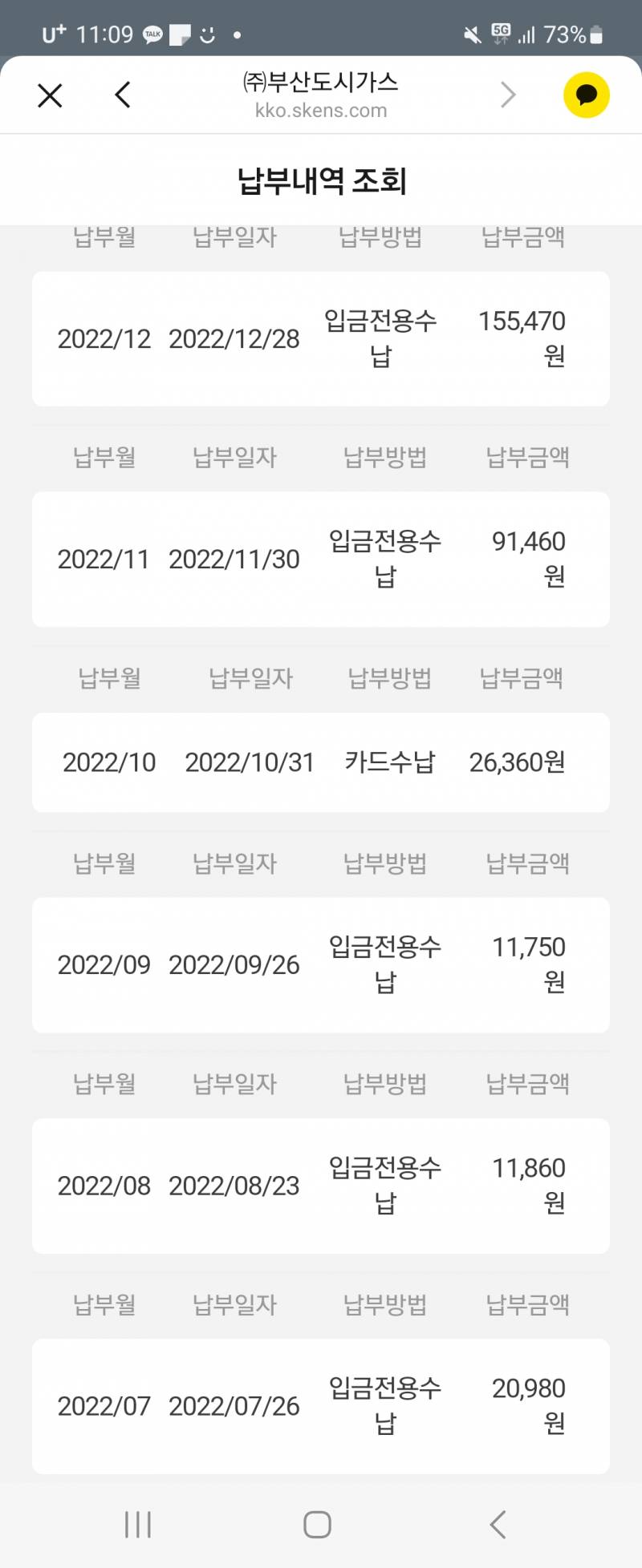 우리 집 가스요금 변화 봐 ㅋㅋㅋ | 인스티즈